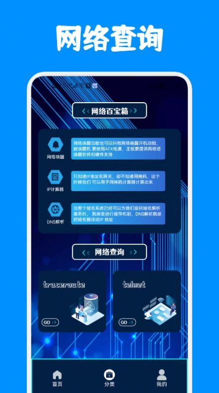 网络安全工具APP最新版