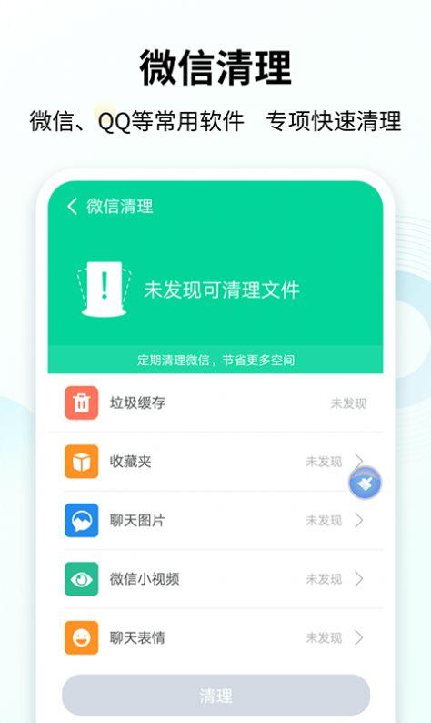 手心清理大师app最新免费版