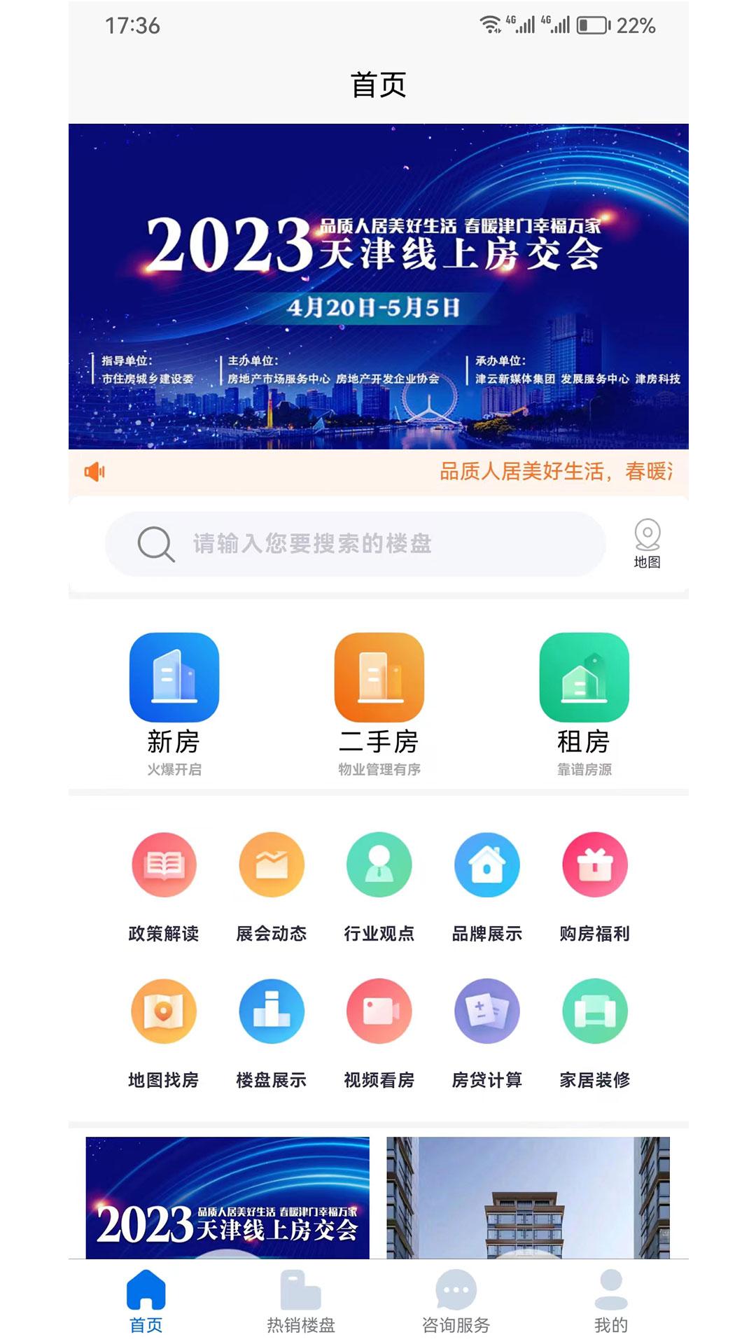 津门宜居房产服务APP官方版