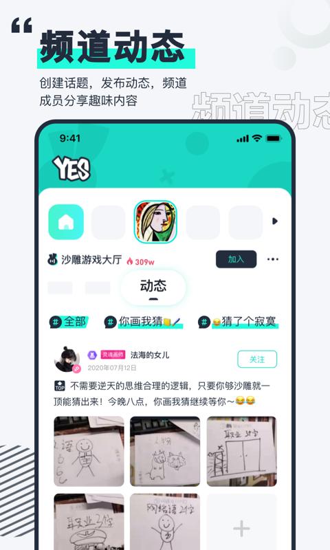 YES社区APP官方版