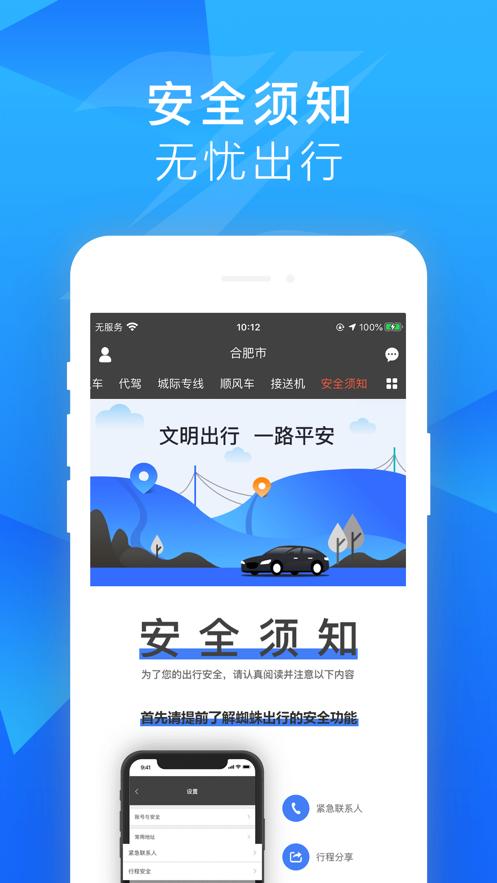 蜘蛛出行app手机版