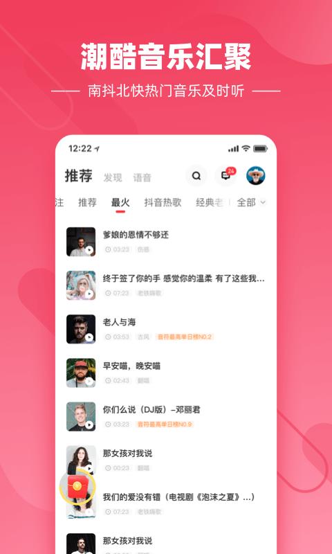 快音悦APP官方最新版