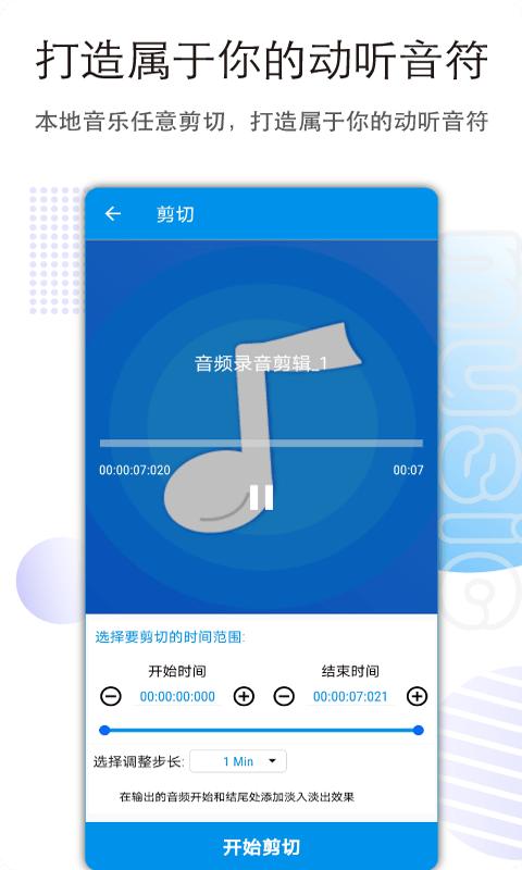 Music Maker音频剪辑app最新版