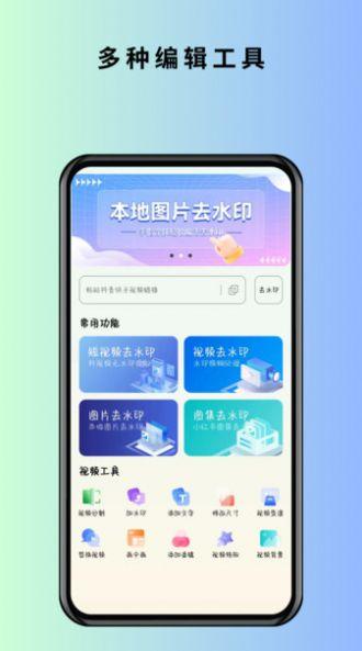 马克全能去水印app最新版