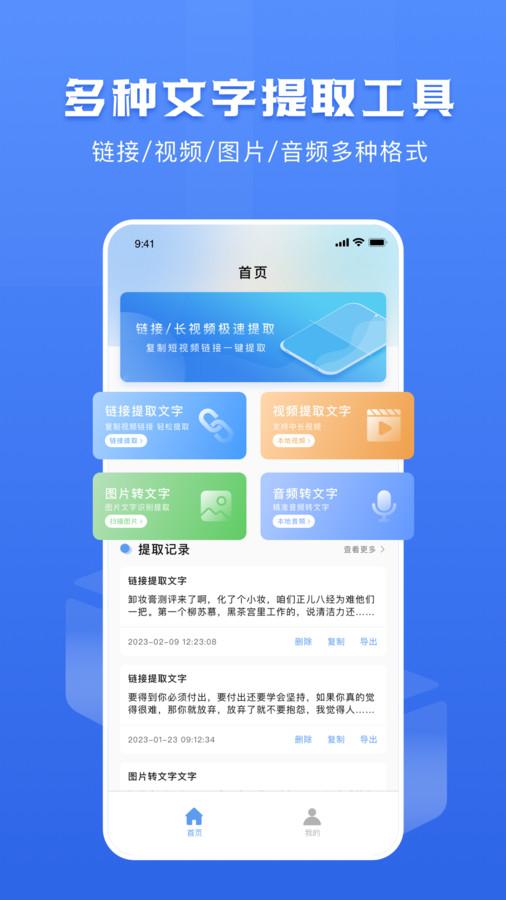 链接转文字大师app安卓版