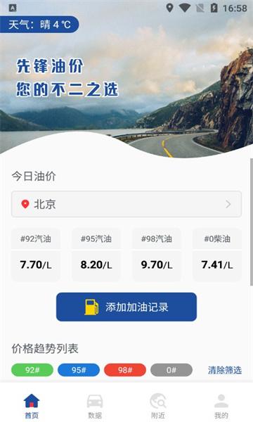 先锋油价软件安卓版