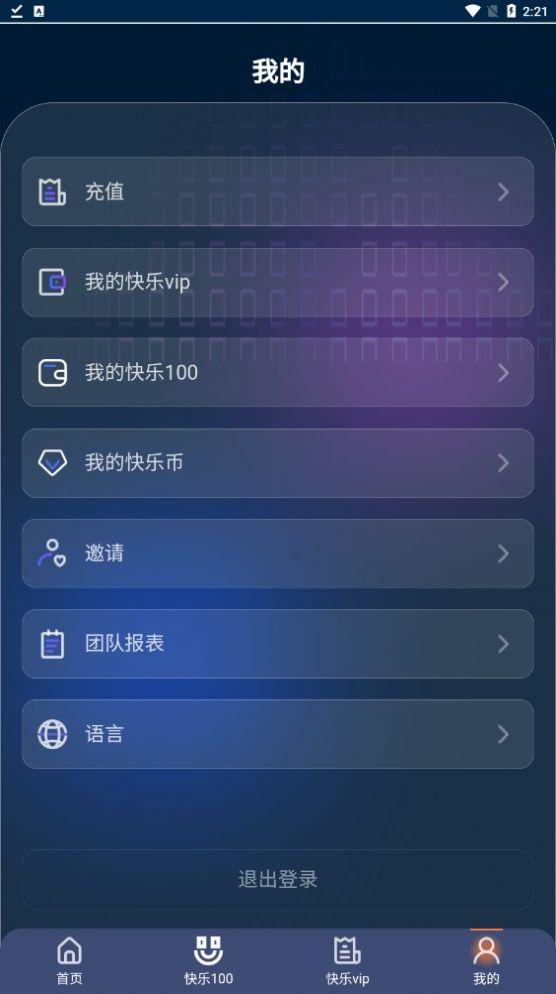 快乐100首码兼职app红包版