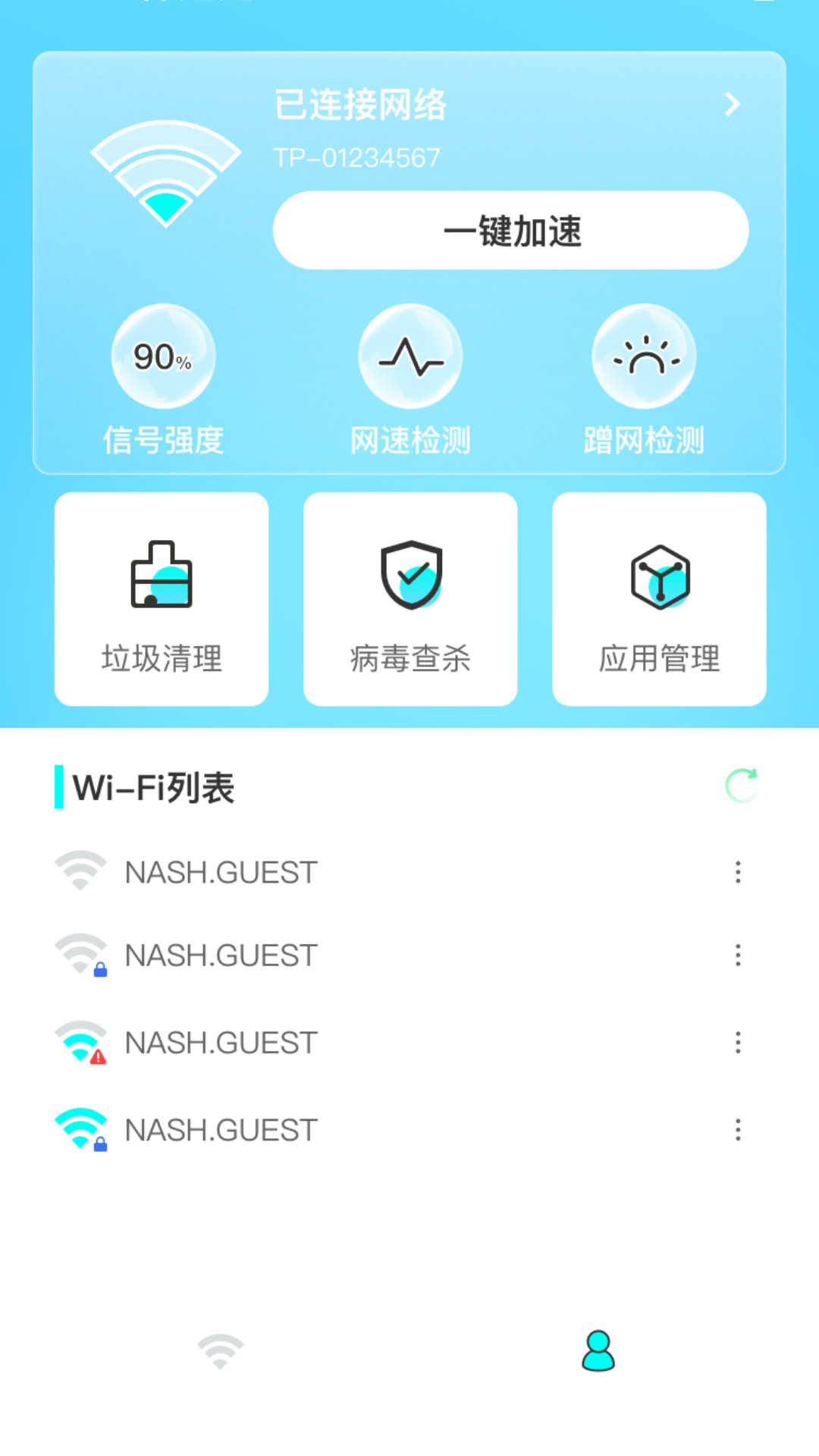 WiFi神速连app官方版