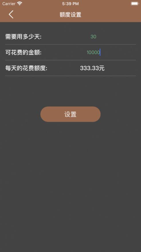 吉光存钱记账app官方版