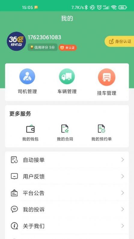 36匠承运app最新版