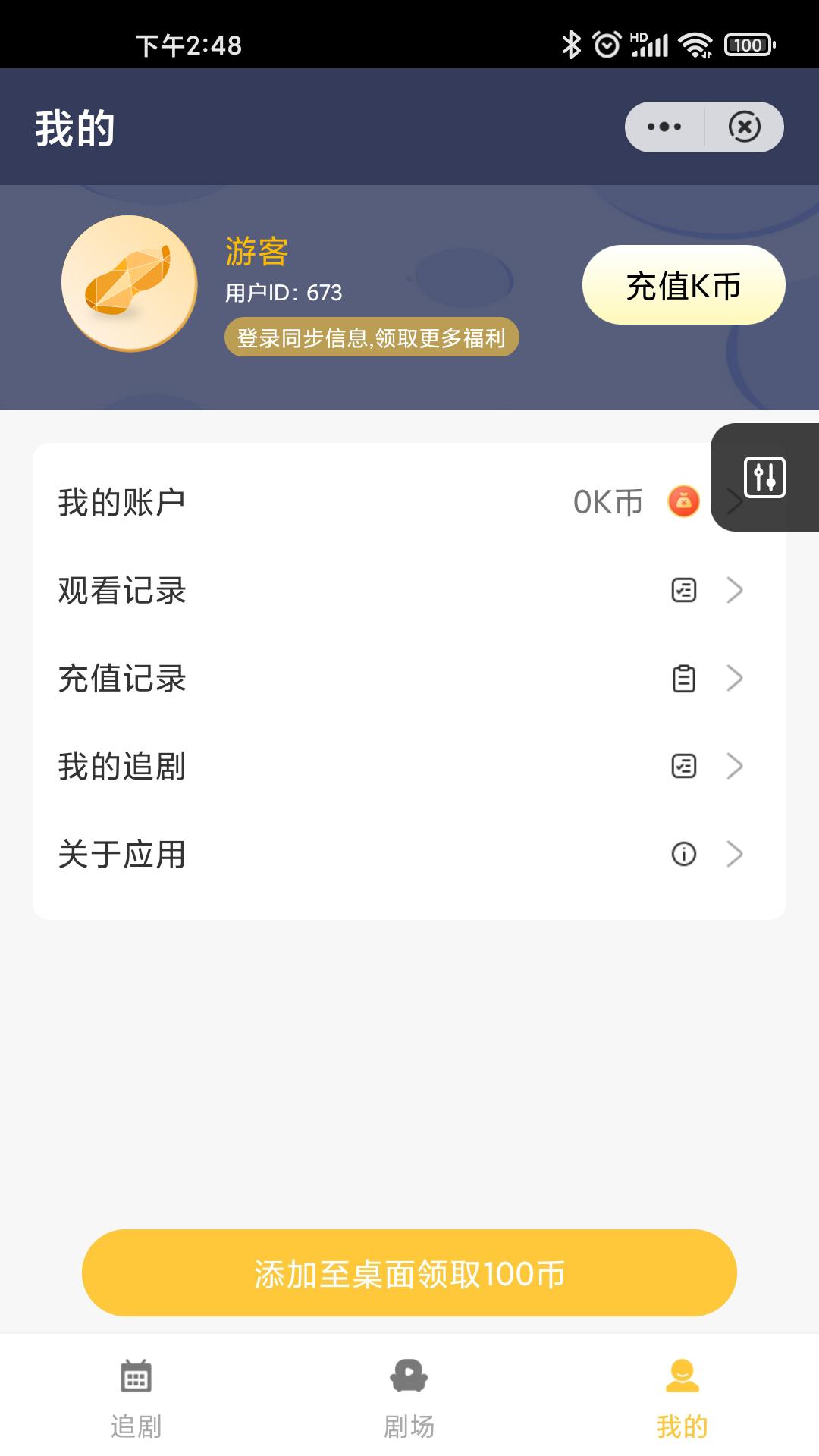 花生剧场小程序下载APP