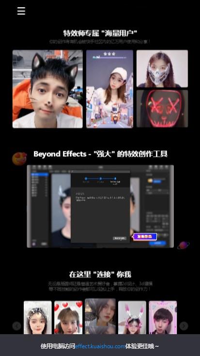 快手必扬特效平台软件手机下载