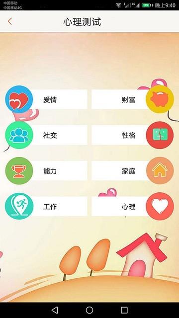 心理测试大全app最新版