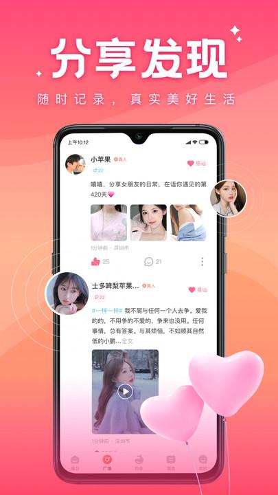 语你交友APP官方版