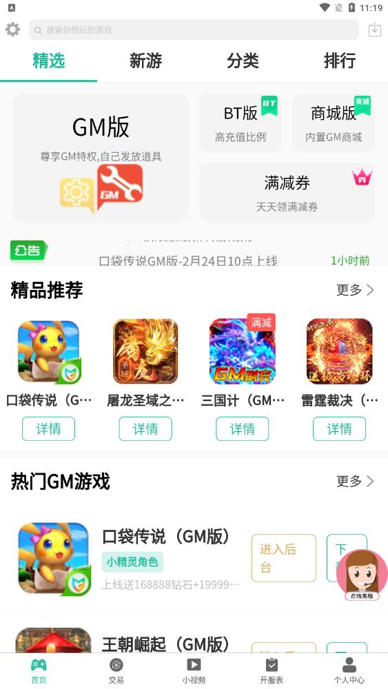 GM手游助手盒子APP官方版