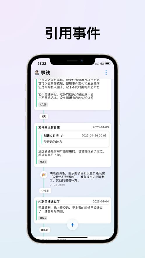 事线记录追踪APP官方版