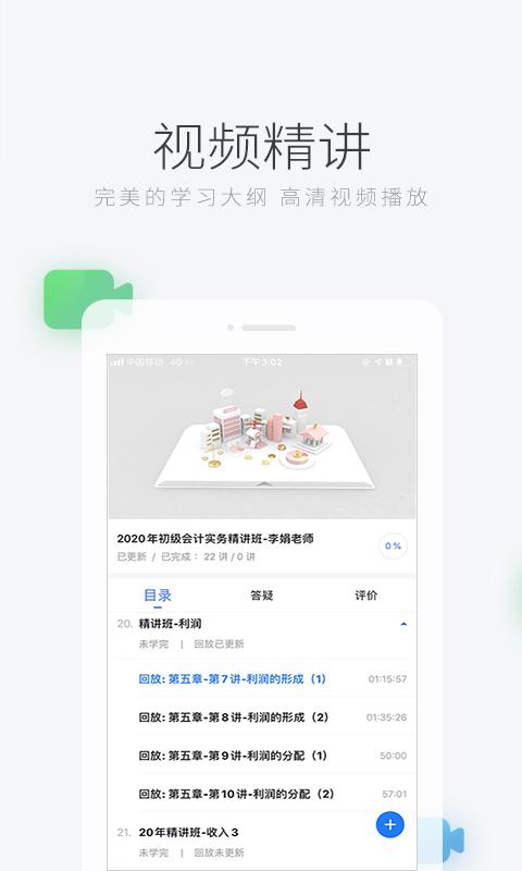 环球网校官方app下载安装最新版