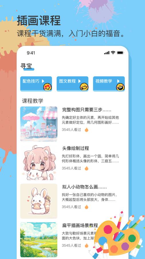 美易绘画下载中文最新版