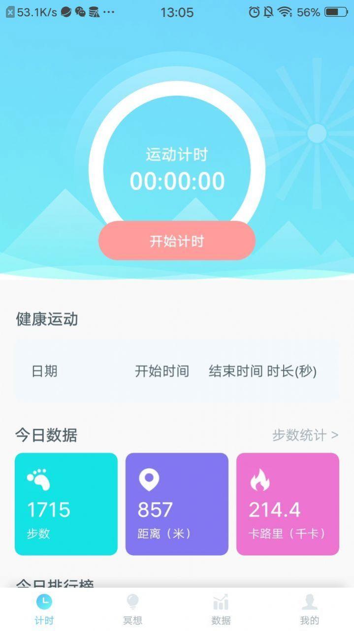 福虎计步APP最新版