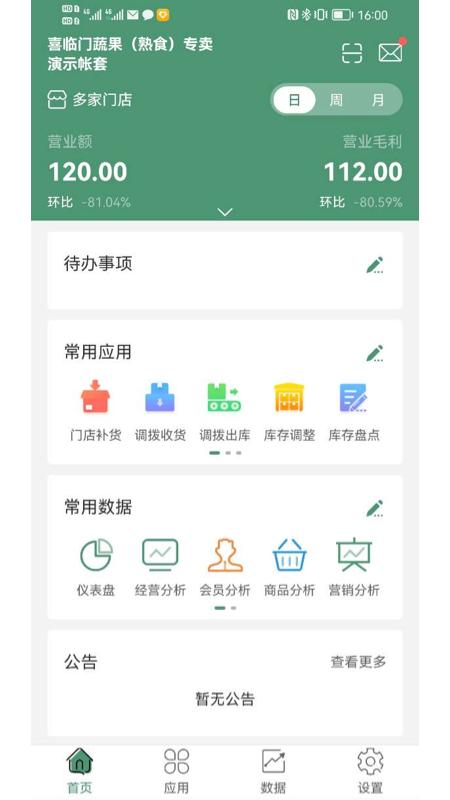 乐檬零售app安卓最新版