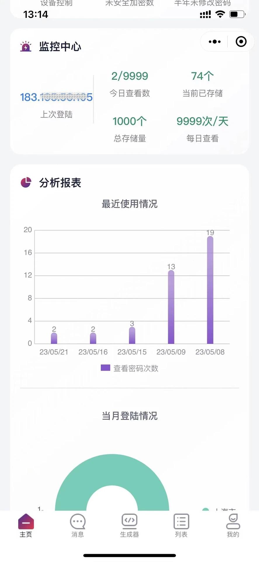 懂你密码APP最新版