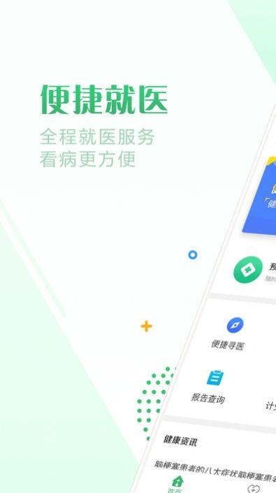 健康珠海app下载官方版