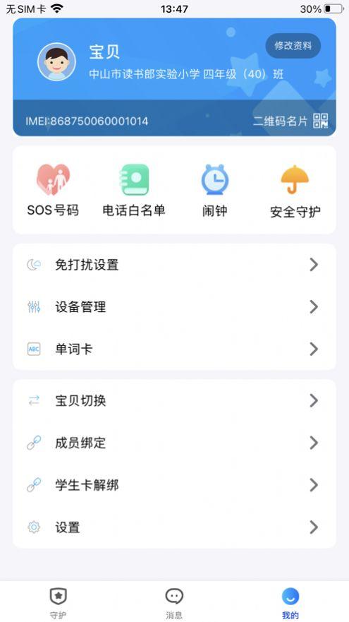 读书郎智学卡APP最新版