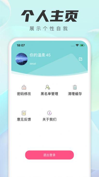 新火交友app官方免费版