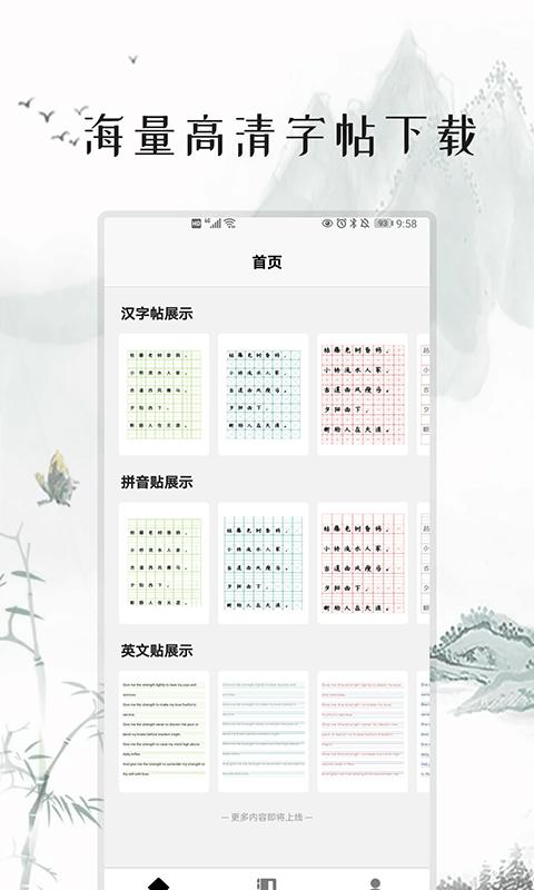 练字打卡app安卓下载