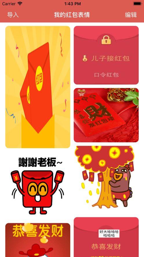 新年红包Emoji红包app下载