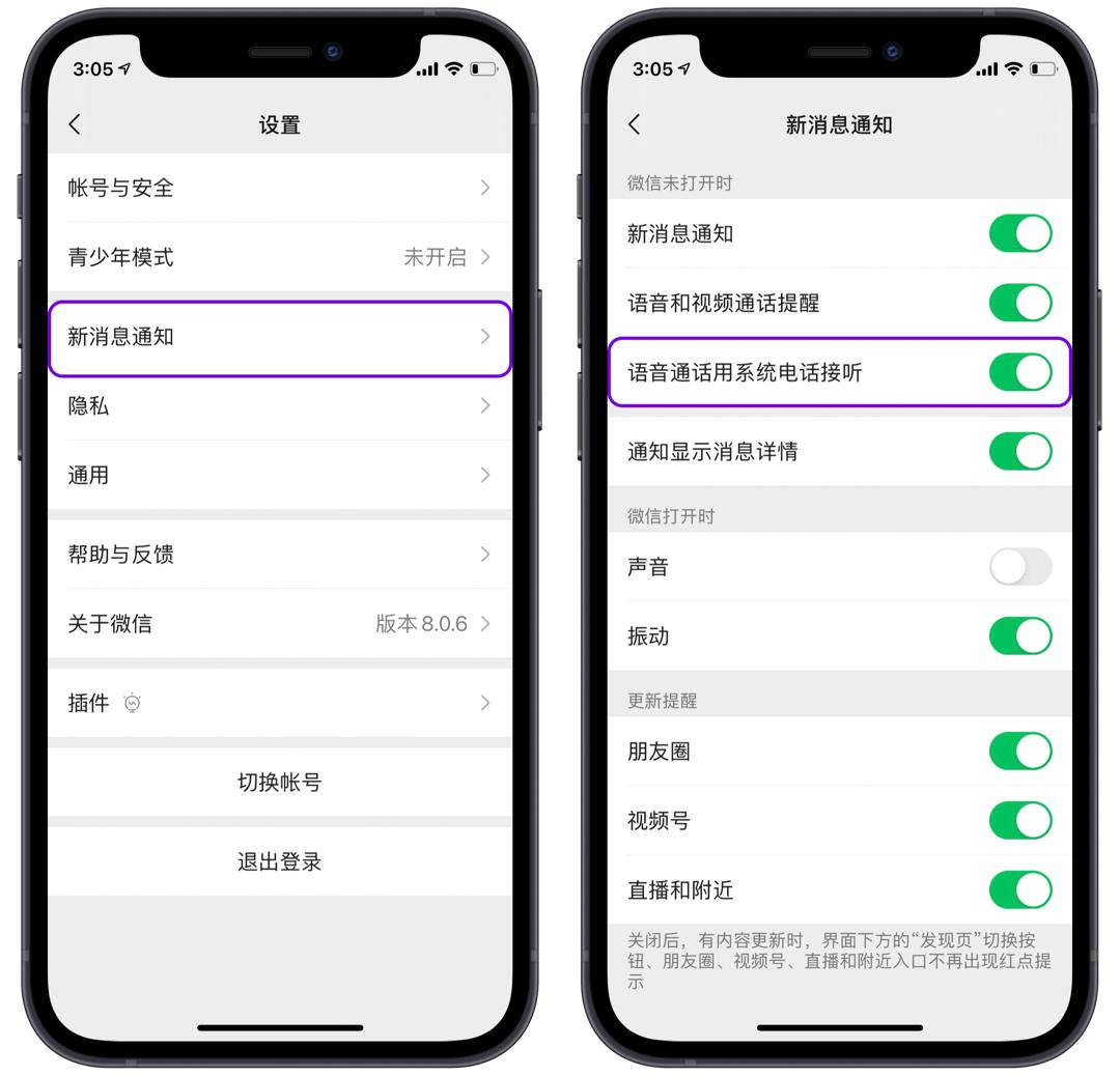 iOS微信callkit版新功能内测版