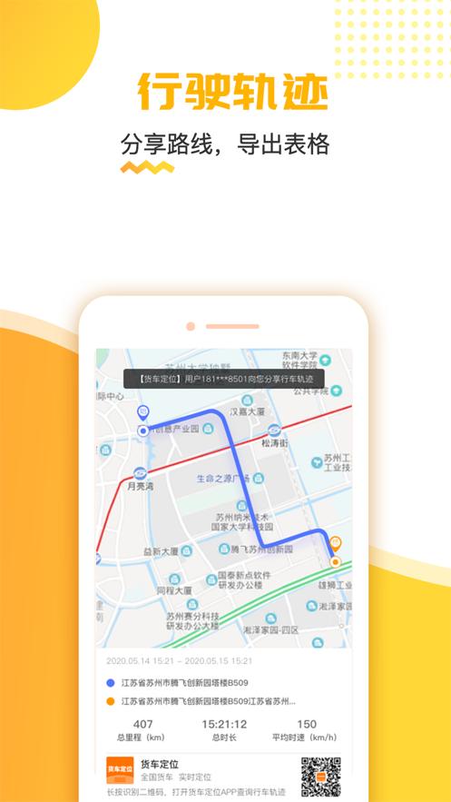 货车定位app下载安装官方免费下载最新版