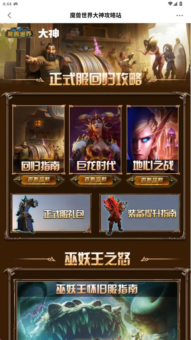 网易大神app魔兽世界