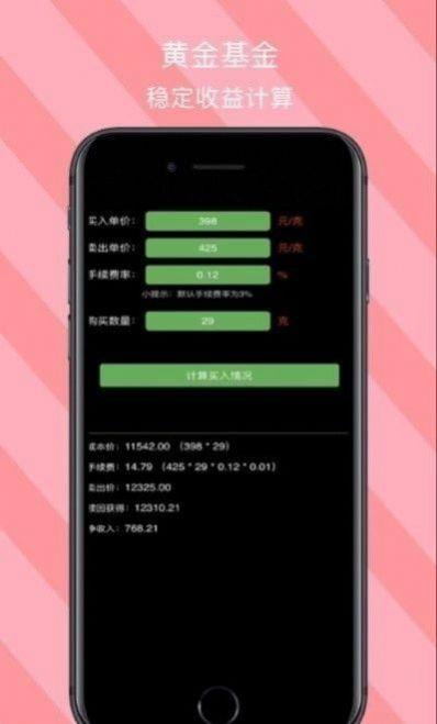 爱看生活计算器APP最新版下载安装