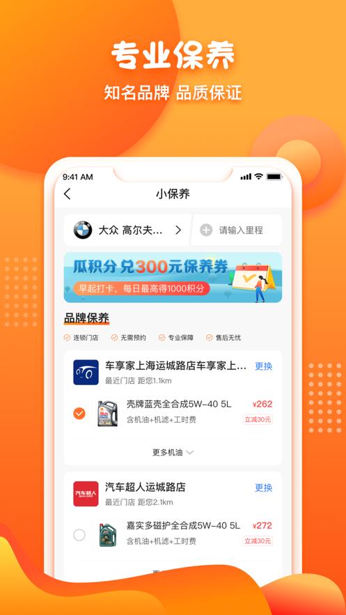 橙牛汽车管家app官方下载安装最新版