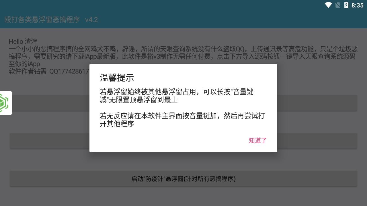 反恶搞病毒程序app官方最新版