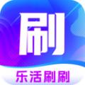 乐活刷刷app安卓版