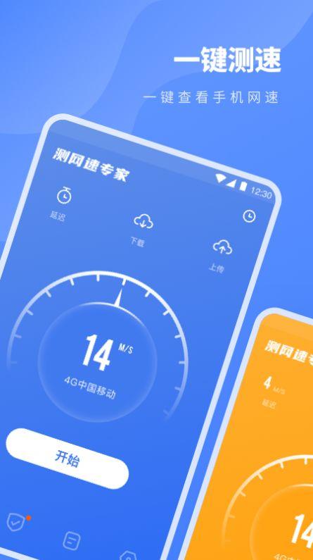 无线网速工具app手机版