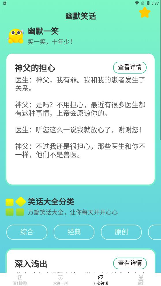 欢喜刷刷乐答题APP最新版