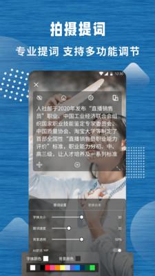 标准提词器APP手机版