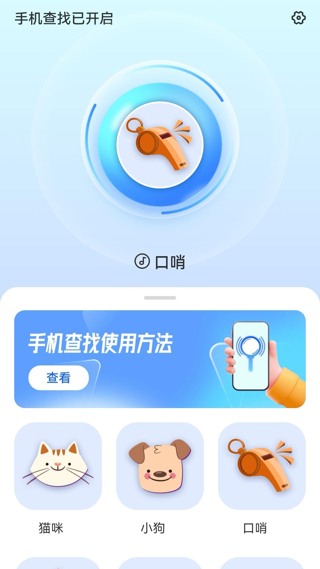 手机查找器app免费下载最新版