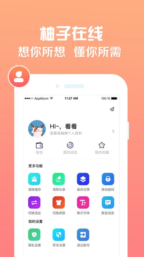 柚子在线APP官方版