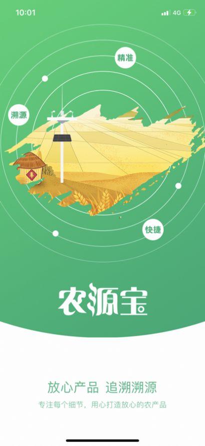 农源宝农户端app官方版