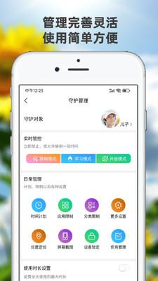 向阳花守护APP官方版