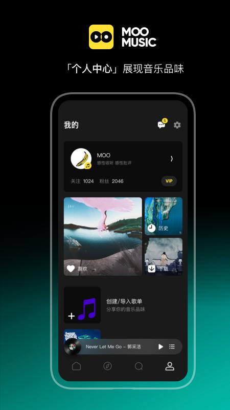 MOO音乐app官方下载最新版