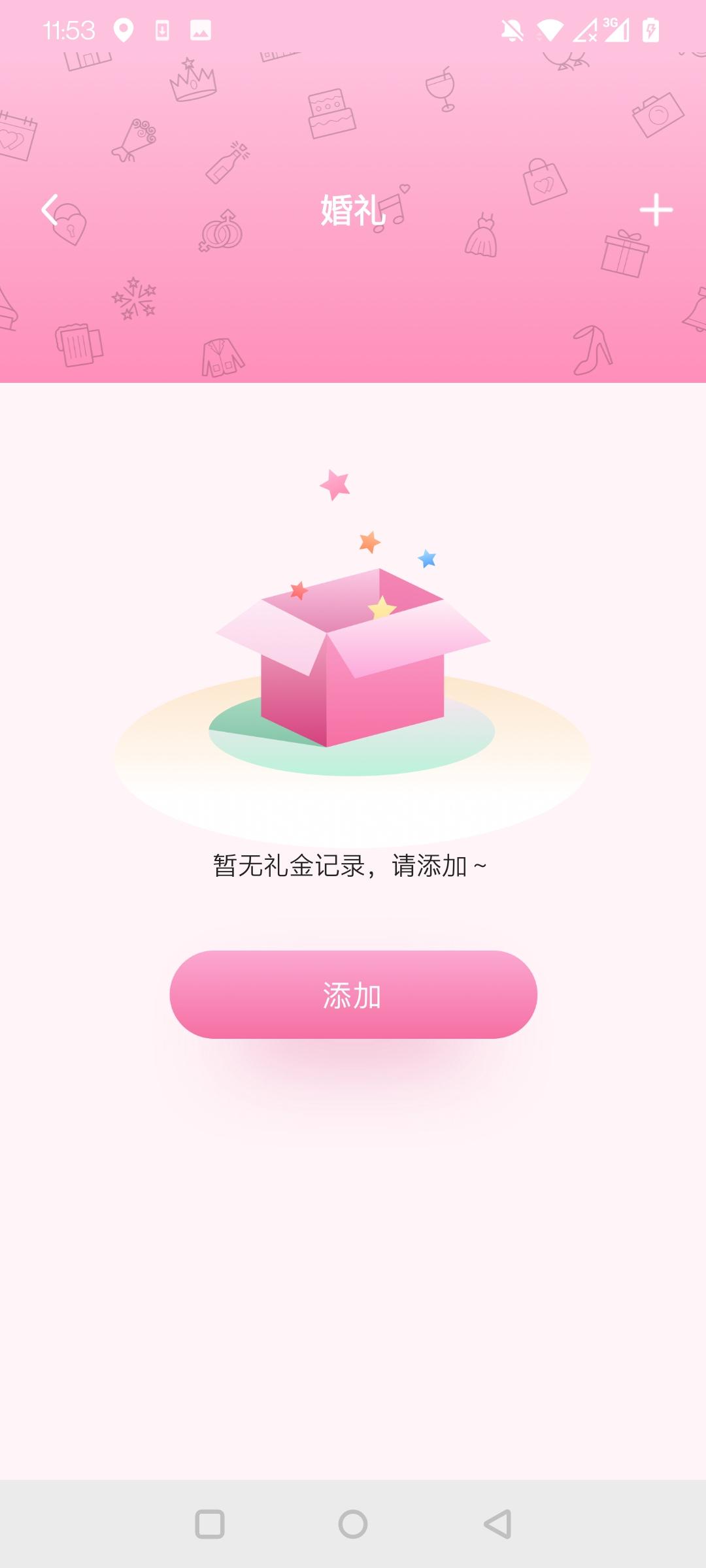 人情记录本APP最新版