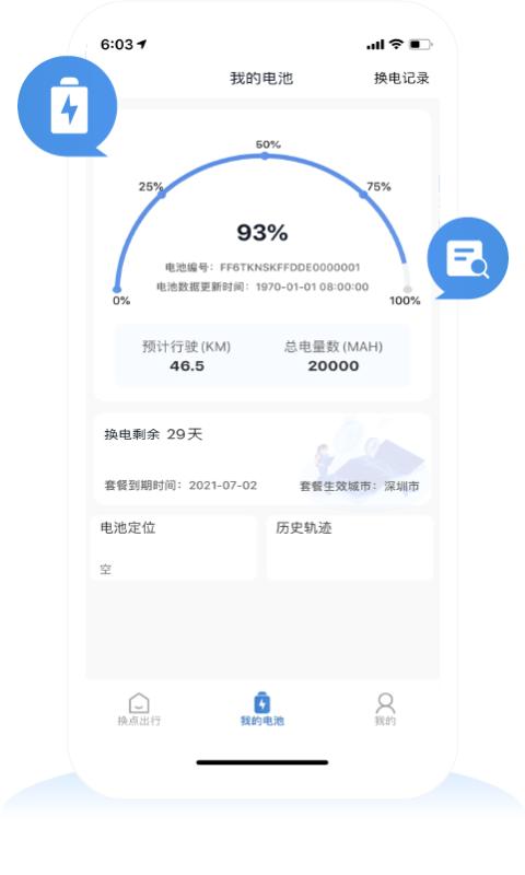 换点出行app手机版