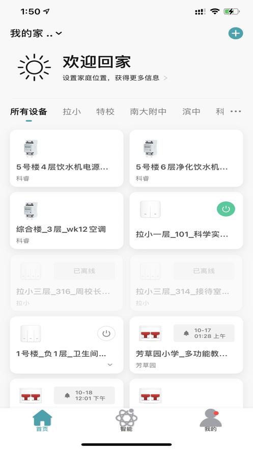 奥斯坦丁智控APP官方版