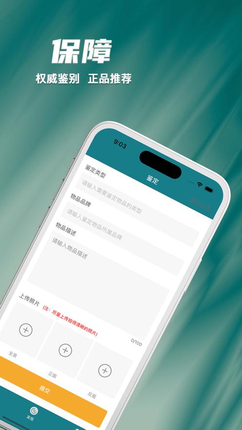 乐乐鉴定app官方版