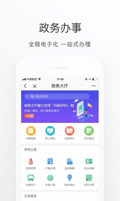 北京通app电子居住证官方免费下载